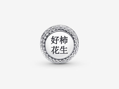 Good Luck Nut Charm